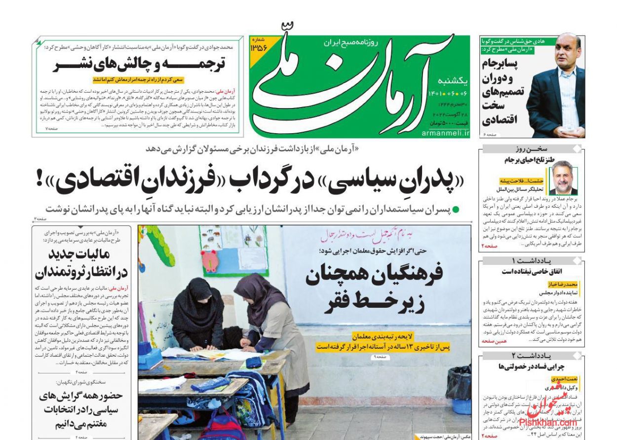 از پسر میرسلیم تا دختر نعمت‌زاده؛ پدران سیاسی و فرزندان اقتصادی و مخالف!
