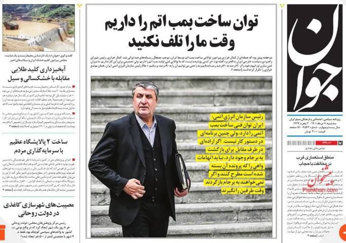توان ساخت بمب اتم را داریم وقت ما را تلف نکنید!