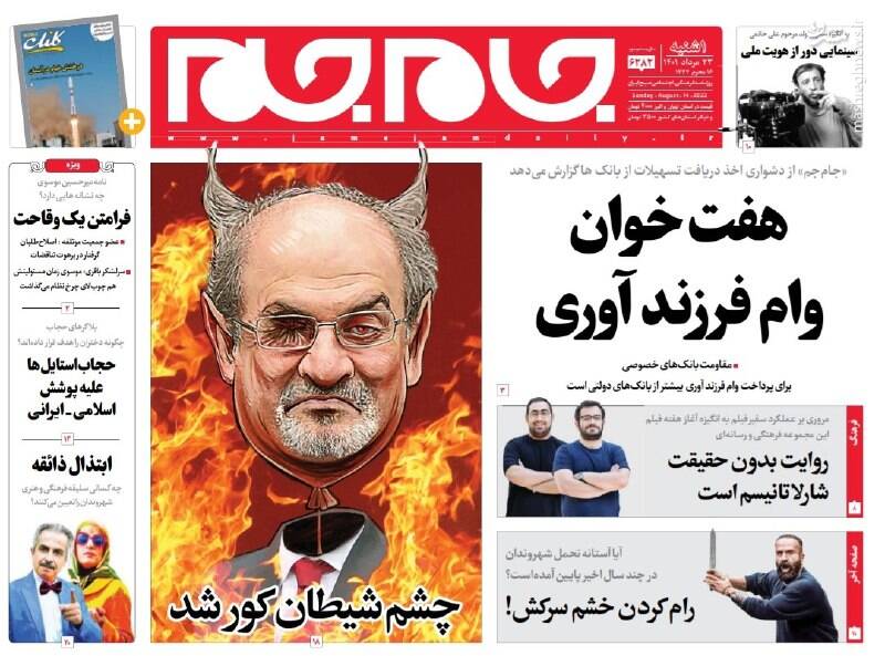 ترور سلمان رشدی؛ چشم شیطان کور شد!