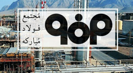 فاجعه فولاد مبارکه تقصیر کدام دولت است؟ فاجعه فولاد مبارکه تقصیر کدام دولت است؟