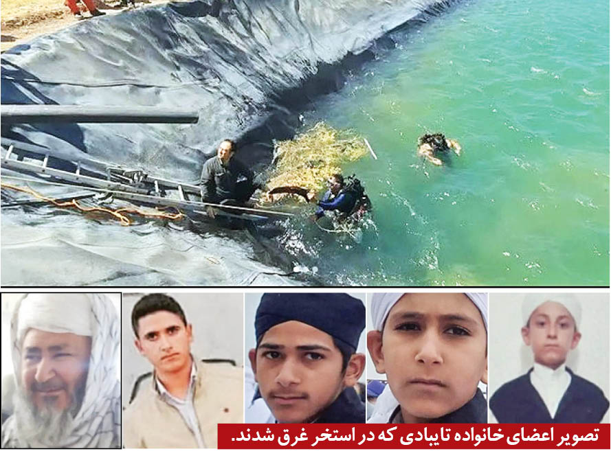 مرگ ۱۰نفر بر اثر خفگی؛ ۲ نفر غرق شدند ۸نفر برای نجات پریدند! +تصاویر قربانیان مرگ ۱۰نفر بر اثر خفگی؛ ۲ نفر غرق شدند ۸نفر برای نجات پریدند! +تصاویر قربانیان