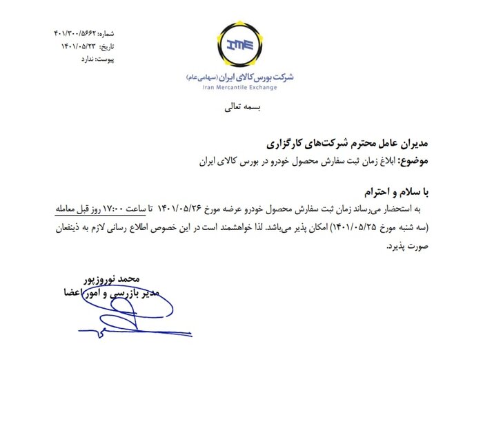 کدام خودرو‌ها در بورس کالا ثبت سفارش می‌شوند؟ +عکس