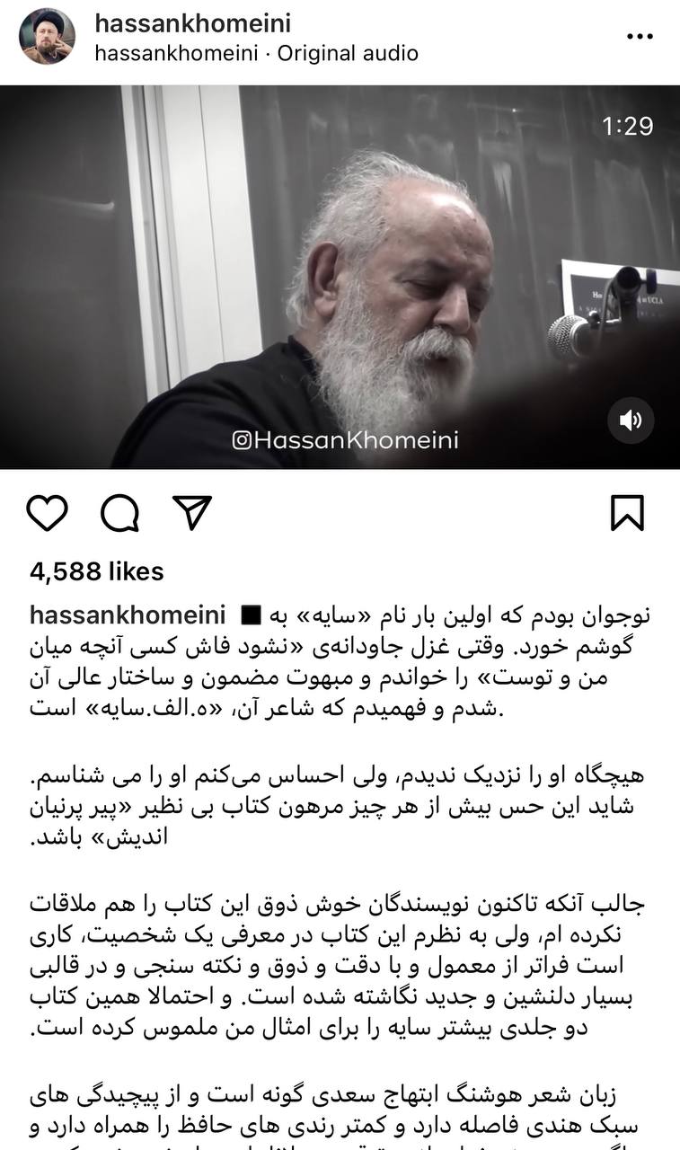نوشته سید حسن خمینی برای هوشنگ ابتهاج