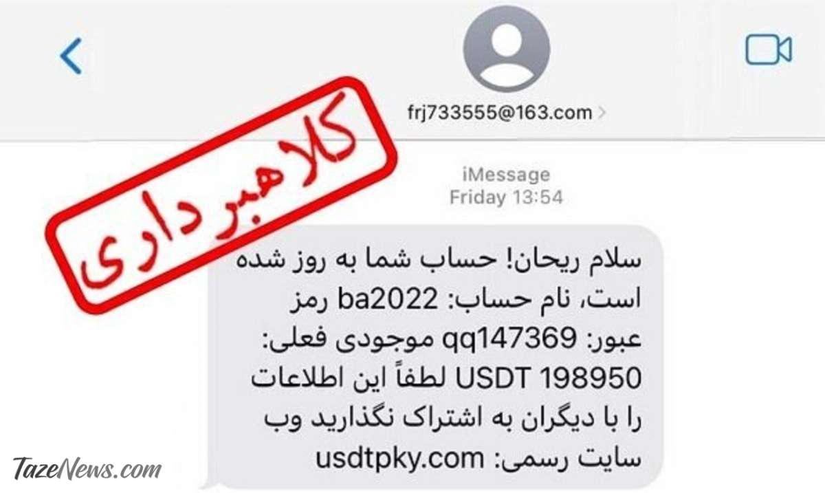 هشدار جدی پلیس درباره پیامک «سلام ریحان»! +عکس