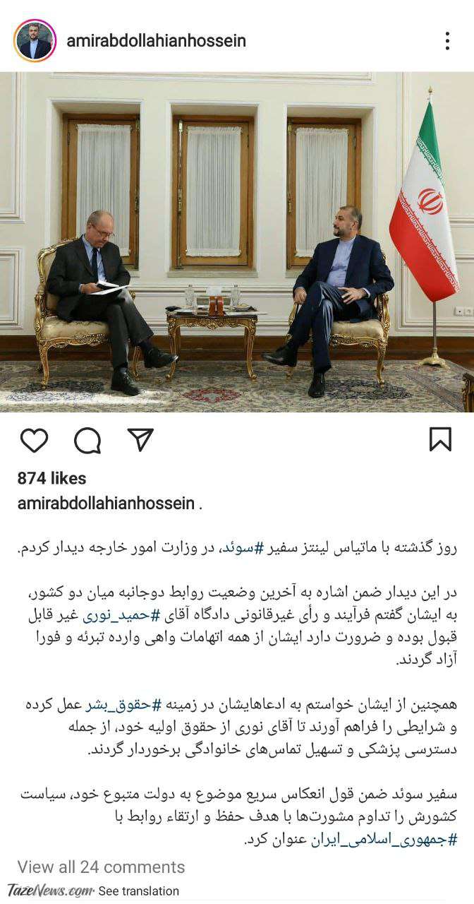 توضیح وزیر خارجه درباره پرونده حمید نوری در سوئد +عکس توضیح وزیر خارجه درباره پرونده حمید نوری در سوئد +عکس
