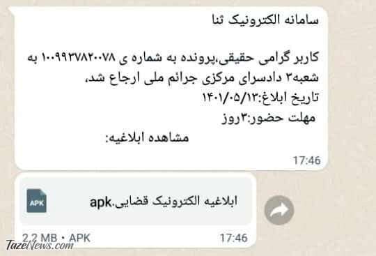 هشدار جدی: مراقب این پیام واتس‌اپ باشید! +عکس
