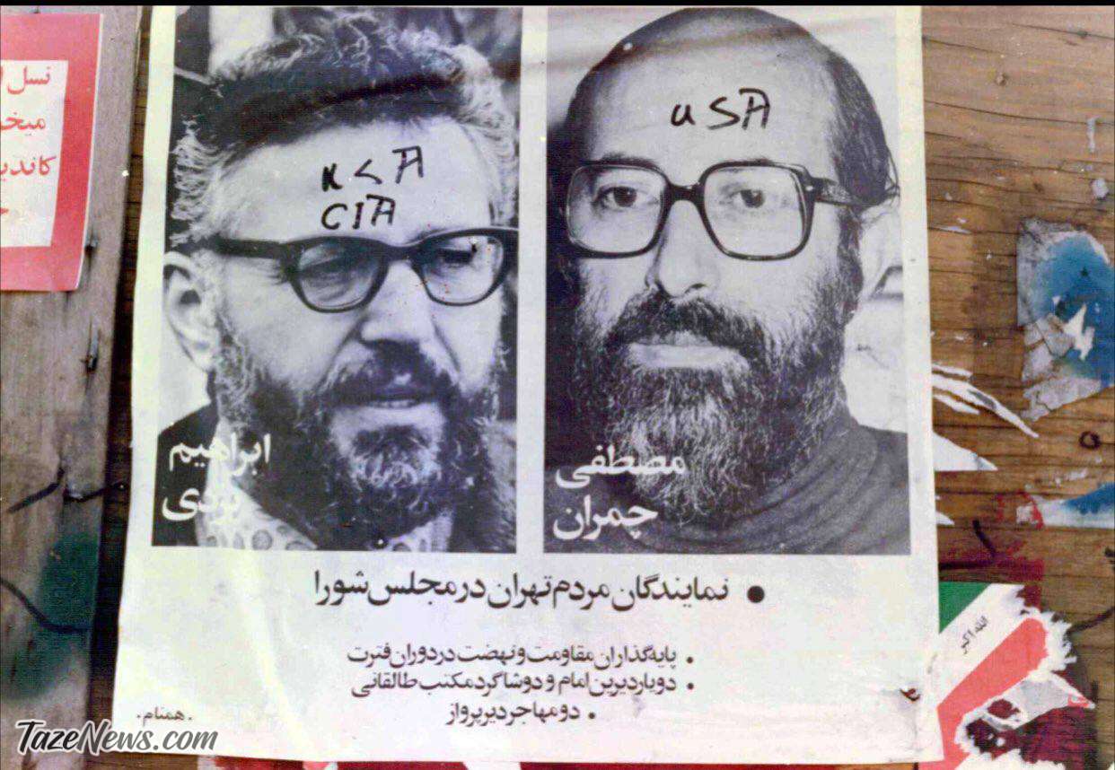 عکس| تخریب پوستر مشترک شهید چمران و ابراهیم یزدی!