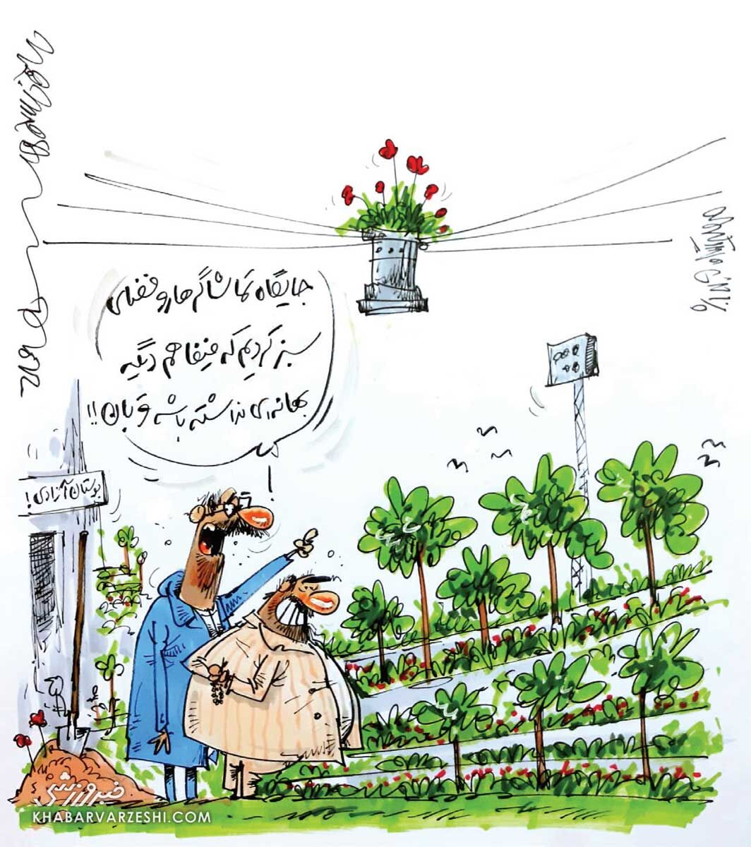 تغییر عجیب جایگاه تماشاگران فوتبال را ببینید!