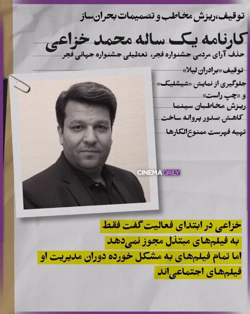 ببینید: کارنامه عجیب رئیس سازمان سینمایی!