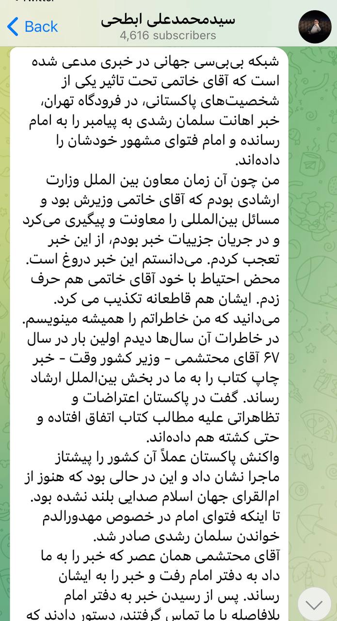 سید محمد خاتمی خبر اهانت سلمان رشدی به پیامبر را به امام رساند؟
