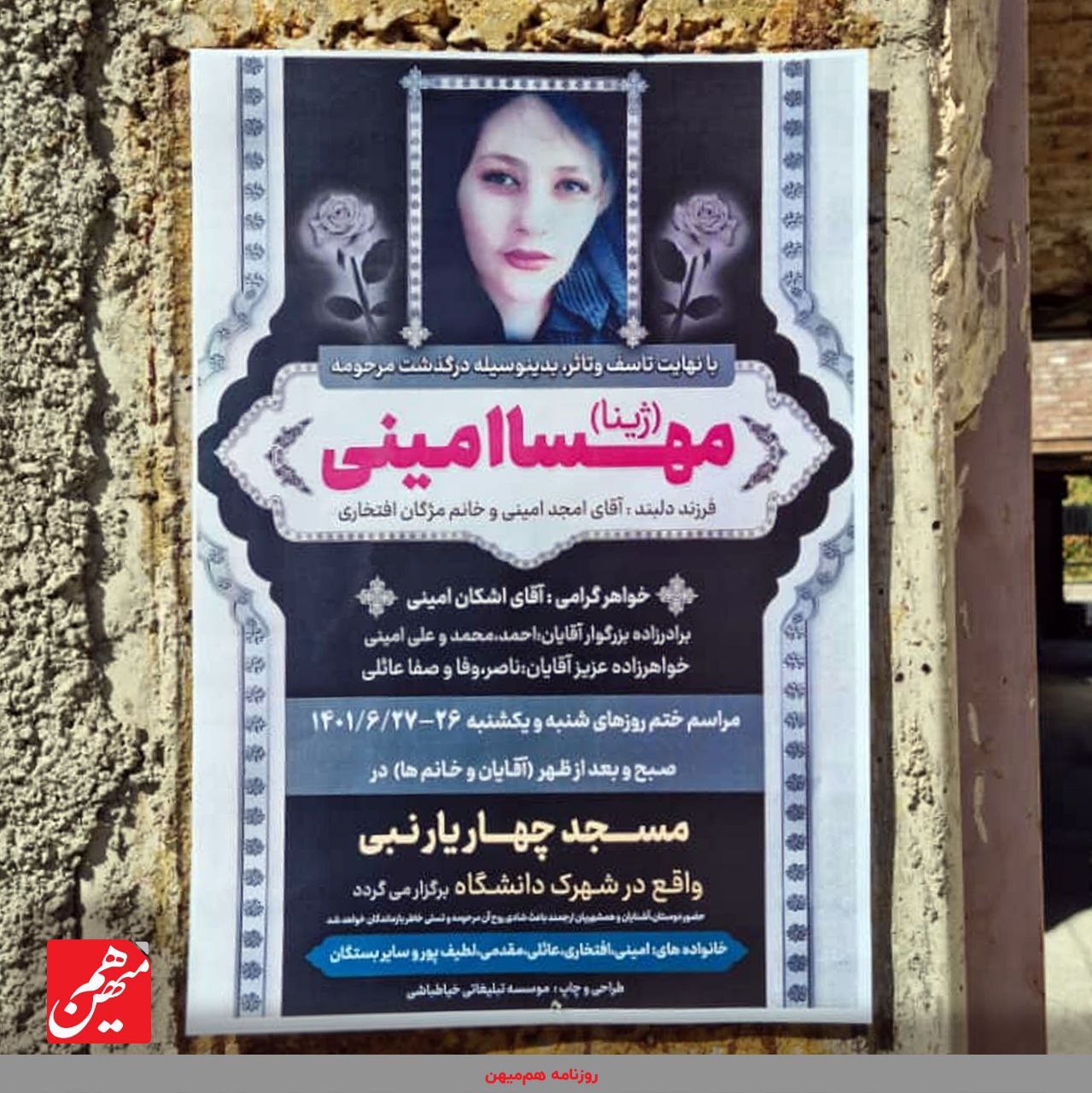 عکس| آگهی محل ختم مهسا امینی در سقز