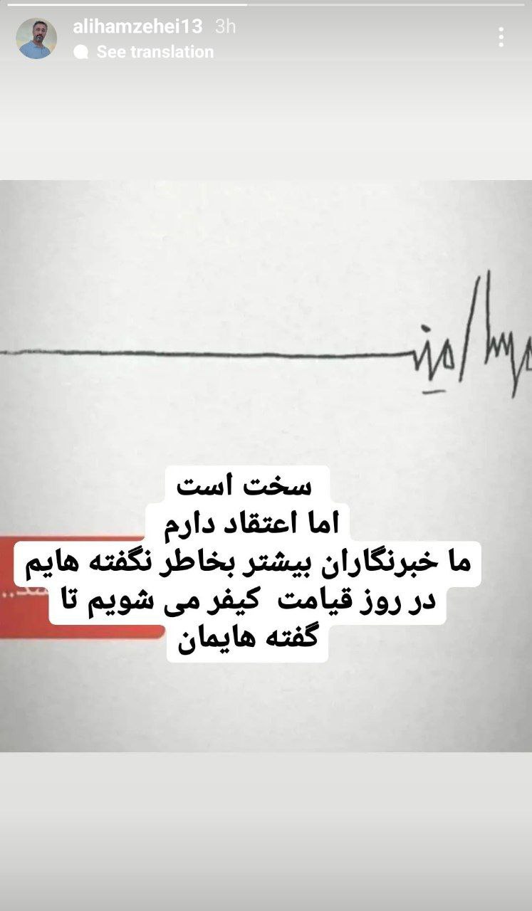 استوری شوکه‌کننده مجری شبکه خبر درباره مهسا امینی +عکس