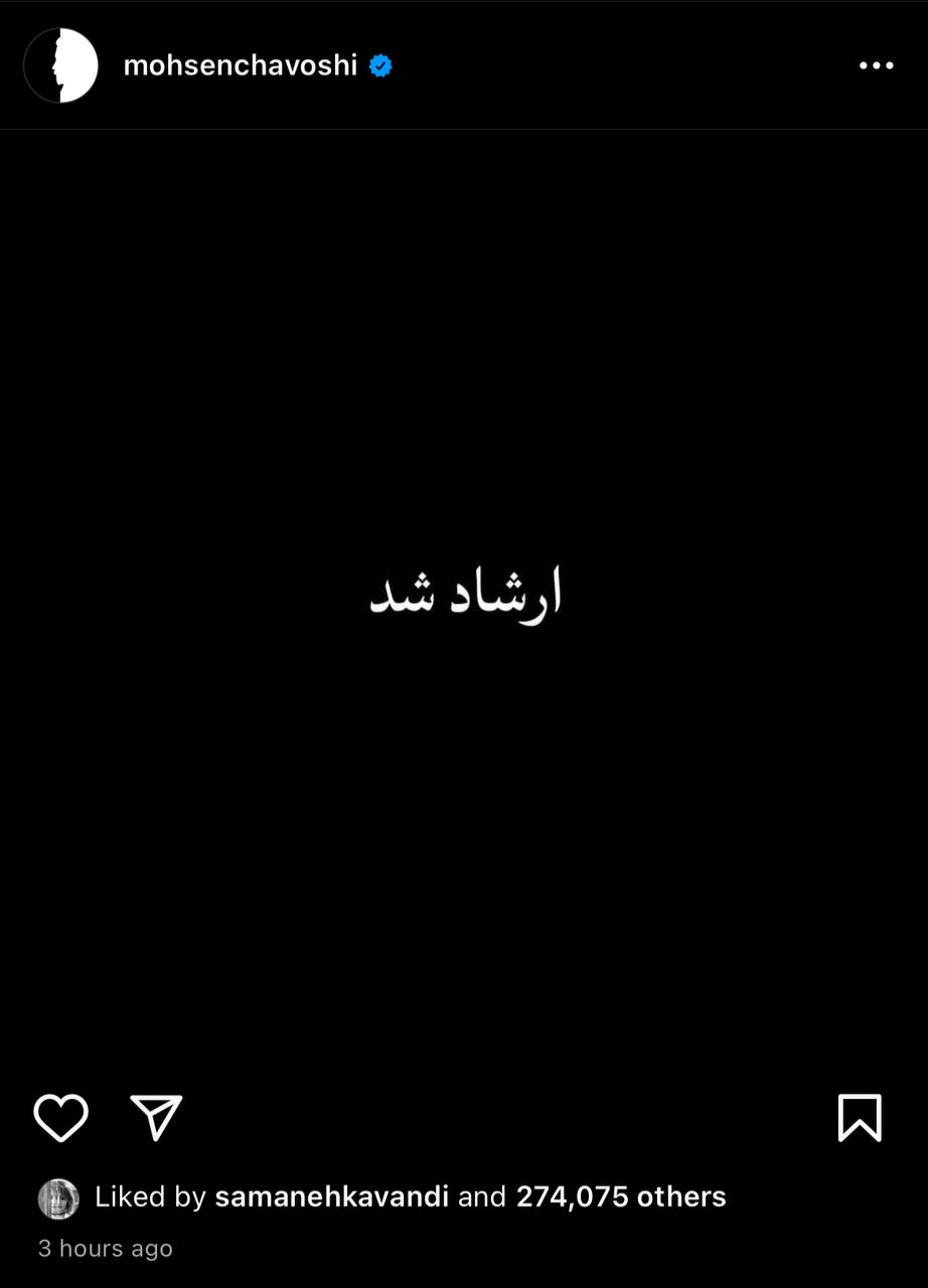 واکنش عجیب محسن چاوشی به مرگ مهسا امینی! +عکس