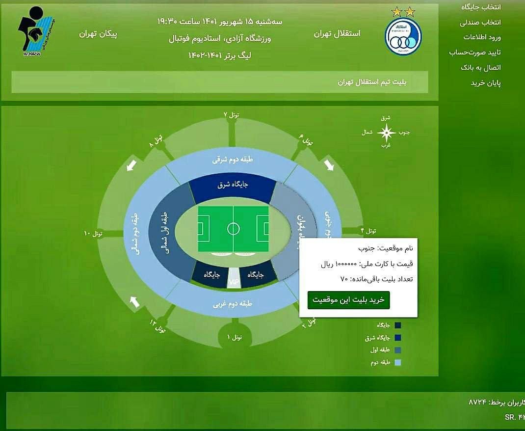 ببینید: عطش زنان هوادار استقلال برای حضور در ورزشگاه!