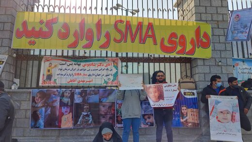 اعتراض بیماران SMA به کمبود دارو اعتراض بیماران SMA به کمبود دارو