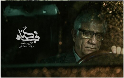 ماجرای «می تو» در سریال «بیگناه» به کدام سمت خواهد رفت؟ ماجرای «می تو» در سریال «بیگناه» به کدام سمت خواهد رفت؟