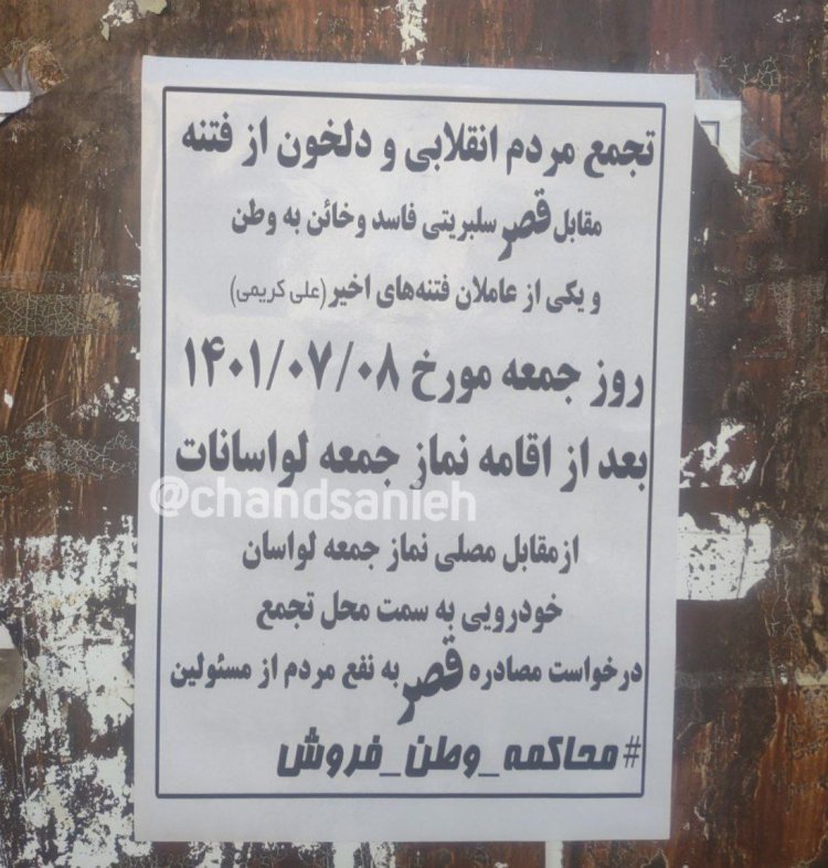 ببینید: اقدام اعتراضی علیه علی کریمی بعد از نماز جمعه!
