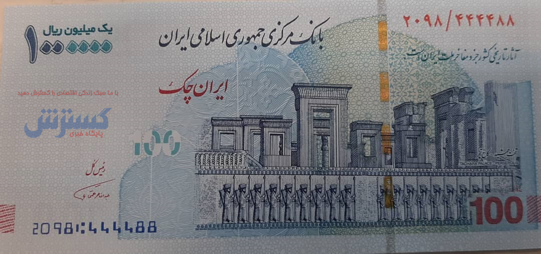 تصویر تراول جدید ۱۰۰تومانی/ دولت رئیسی تخت‌جمشید را حذف کرد!