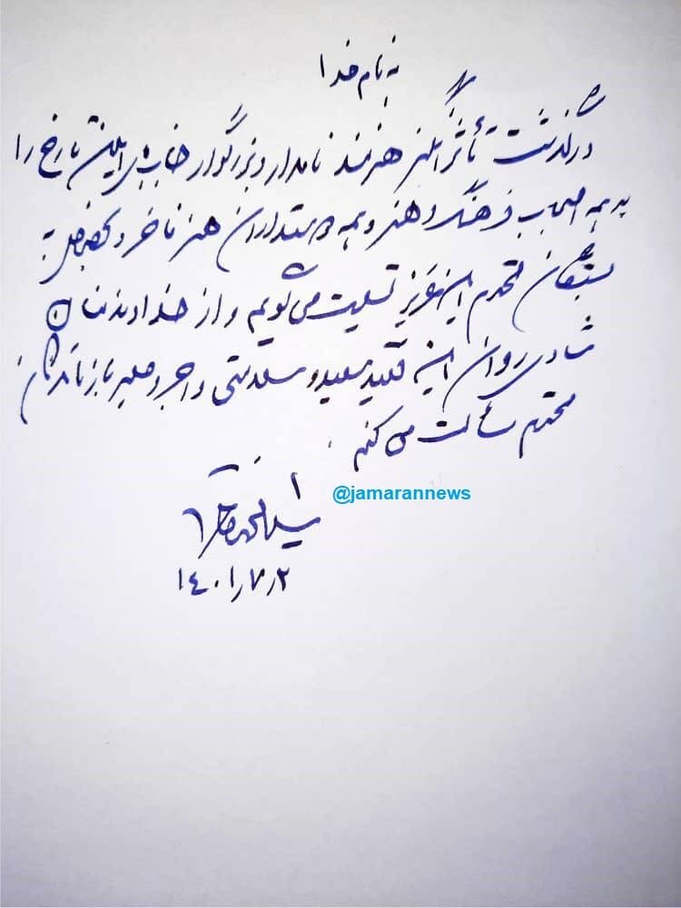 عکس| سیدمحمد خاتمی پیام تسلیت فرستاد