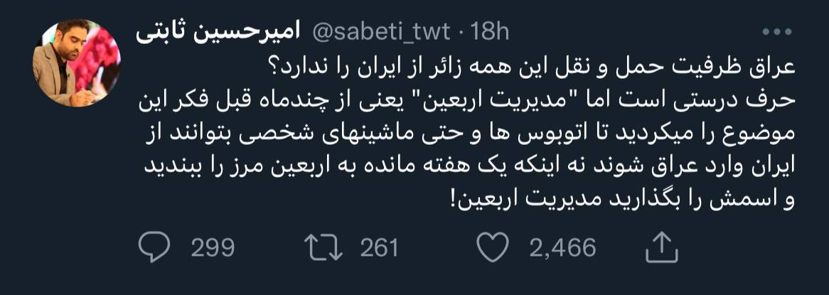 حمله مجری شبکه افق به دولت بخاطر حواشی اربعین!