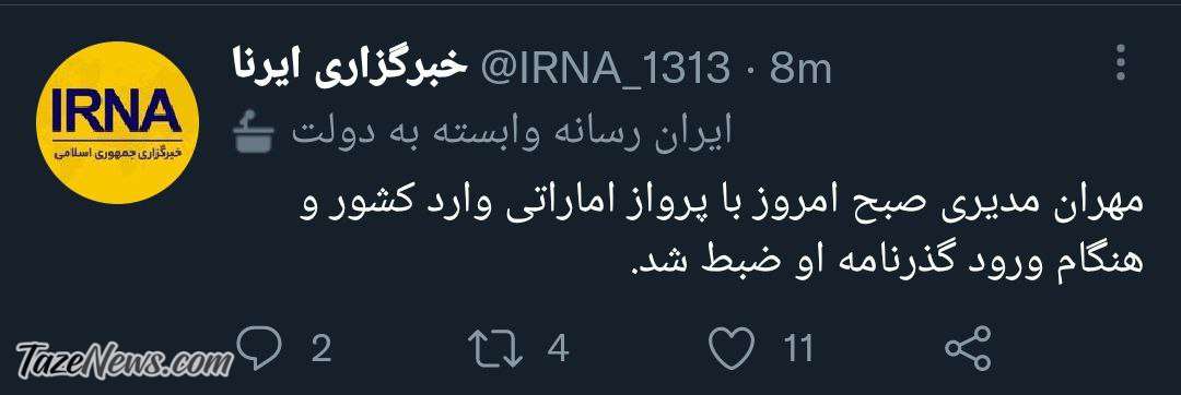 مهران مدیری به کشور بازگشت؟ +عکس