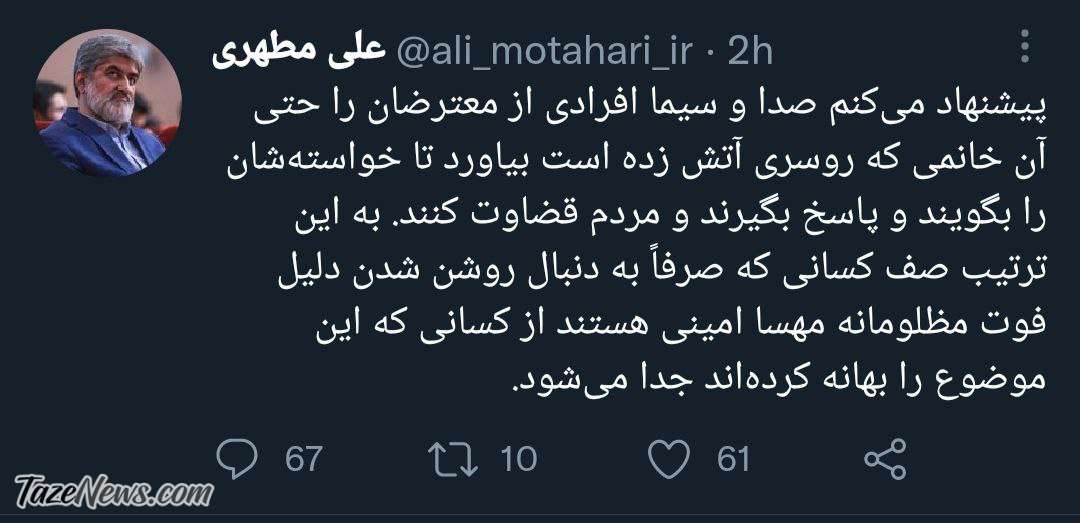 توصیه علی مطهری به صداوسیما درباره خانمی که روسری آتش زد!