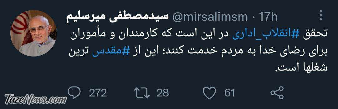 پیشنهاد عجیب میرسلیم باعث عصبانیت مردم شد! +عکس