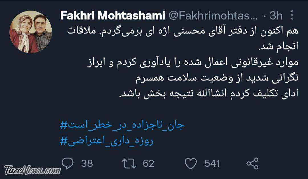 همسر تاجزاده از دیدار با اژهای خبر داد! +عکس همسر تاجزاده از دیدار با اژهای خبر داد! +عکس