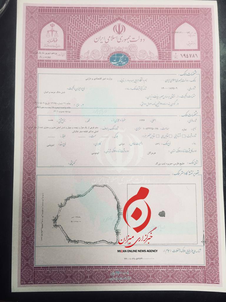 تصاویری از سند جزایر تنب کوچک، تنب بزرگ و ابوموسی که به نام دولت جمهوری اسلامی سند خوردند