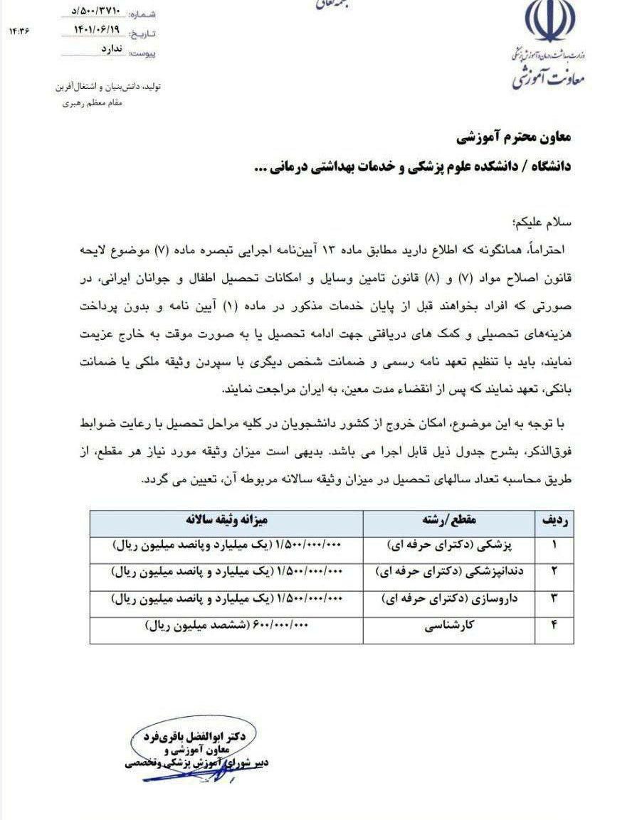 مدیریت فاجعه وزارت بهداشت برای جلوگیری از مهاجرت پزشکان +عکس