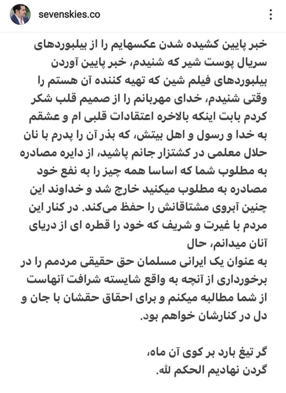 ماجرای جمع‌آوری بیلبوردهای شهاب حسینی از سطح شهر و واکنش او