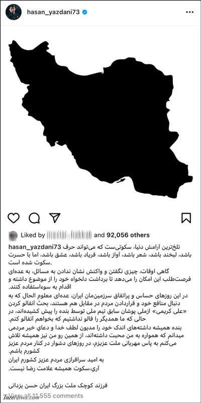 واکنش حسن یزدانی به شایعه آنفالو کردن علی کریمی/ سکوت همیشه علامت رضا نیست