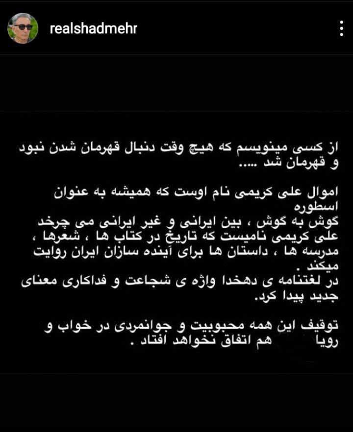 شادمهر عقیلی از علی کریمی حمایت کرد +عکس