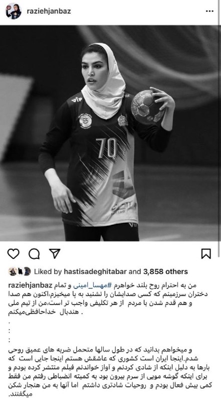 خداحافظی لژیونر تیم ملی زنان به دلیل فوت مهسا امینی +عکس