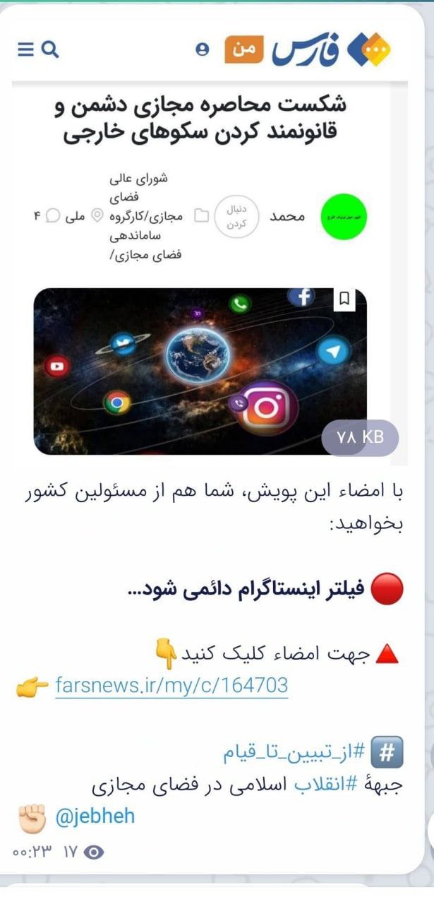 خبرگزاری فارس خواستار فیلترینگ دائمی اینستاگرام شد!