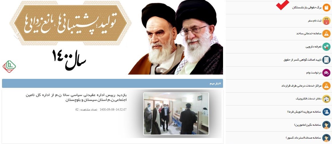 نحوه دریافت فیش حقوقی بازنشستگان نیروهای مسلح چگونه است؟ +عکس