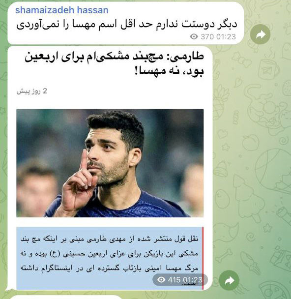 واکنش شماعی‌زاده به مچ‌بند مشکی طارمی: دیگر دوستت ندارم! +عکس