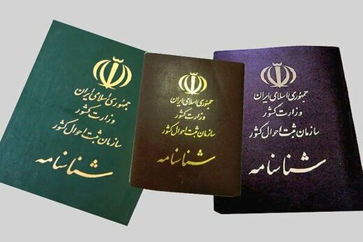 خبر مهم درباره تعویض شناسنامه‌ها و تمدید کارت ملی