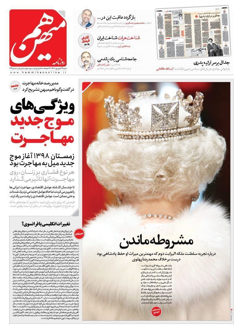 مرگ ملکه انگلیس سوژه شد؛ از عصر جدید بریتانیا تا پایان ملکه مکاران!