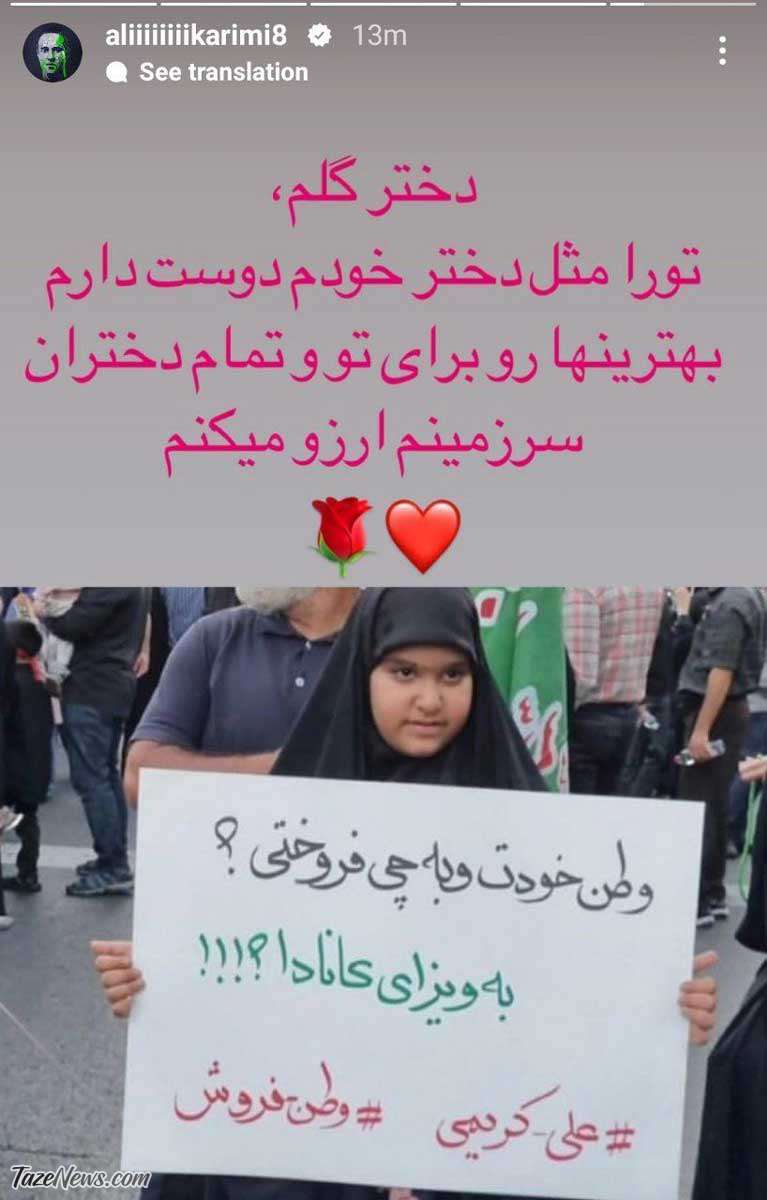 واکنش علی کریمی به دختری که او را وطن‌فروش نامید! +عکس