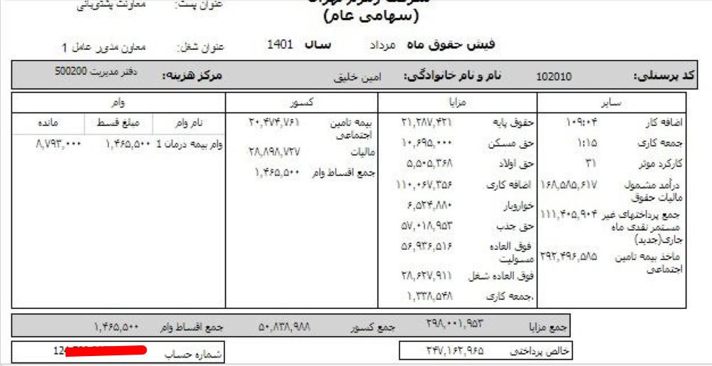 فیش حقوق ۳۰میلیونی در بنیاد مستضعفان! +عکس