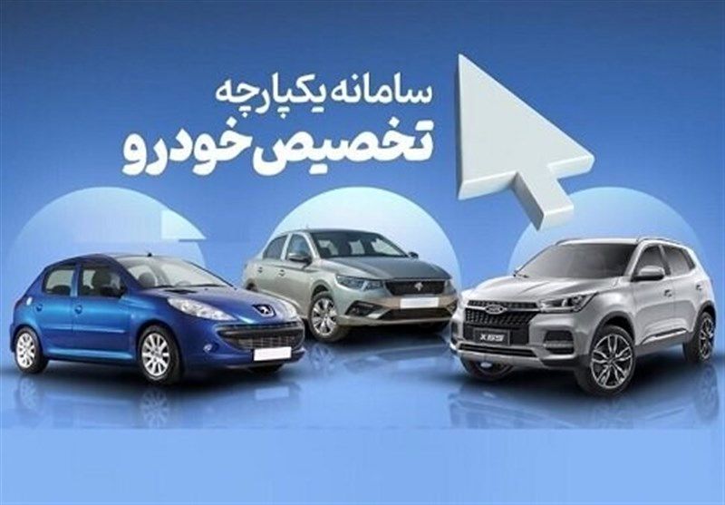عمر سامانه یکپارچه فروش خودرو به ۶ ماه هم نرسید؛ بیاثر در تنظیم بازار! عمر سامانه یکپارچه فروش خودرو به ۶ ماه هم نرسید؛ بیاثر در تنظیم بازار!