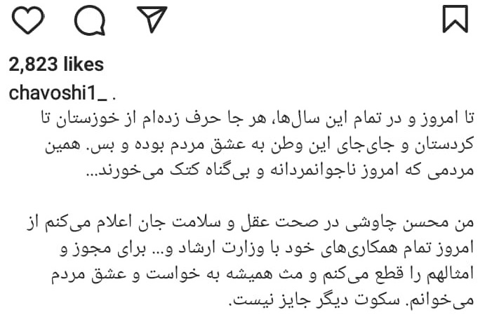 محسن چاووشی با وزارت ارشاد قطع همکاری کرد