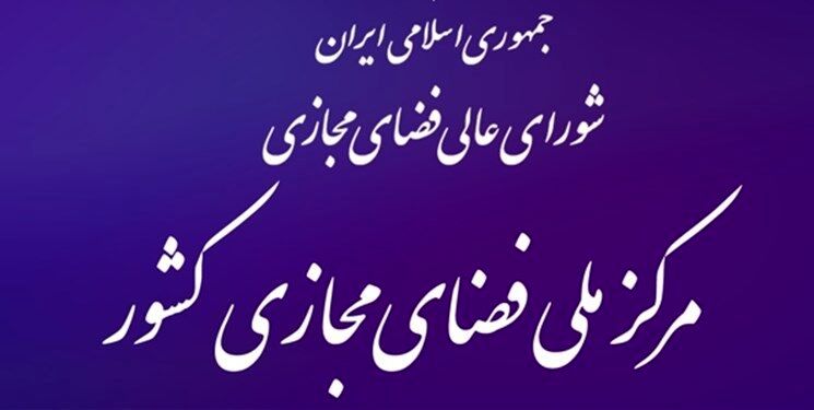 پاسخ مرکز ملی فضای مجازی به هک سایت‌های دولتی توسط گروه انانیموس