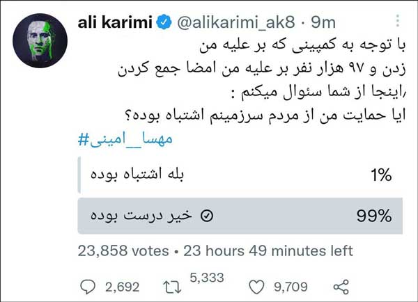نظرسنجی علی کریمی درباره رفتارهایش پس از مرگ مهسا امینی: کارم اشتباه بود؟