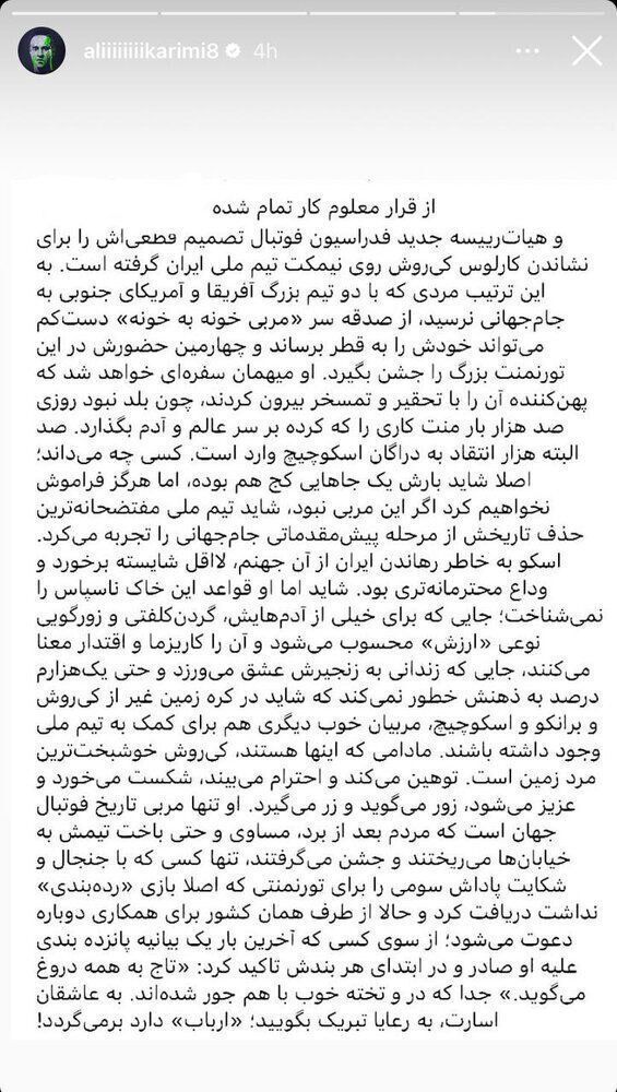 علی کریمی باز هم به کیروش حمله کرد +عکس