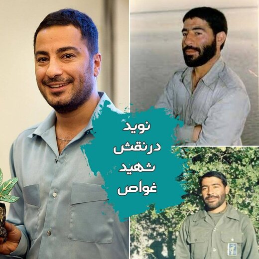 نقش جدید و متفاوت نوید محمدزاده