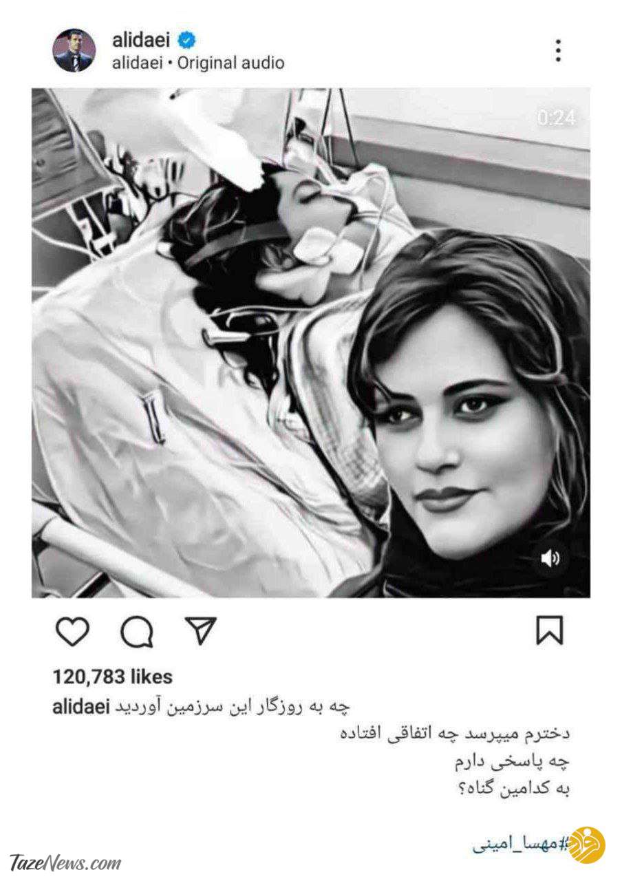 واکنش علی دایی به مرگ مهسا امینی: چه به روزگار این سرزمین آوردید؟ +عکس واکنش علی دایی به مرگ مهسا امینی: چه به روزگار این سرزمین آوردید؟ +عکس