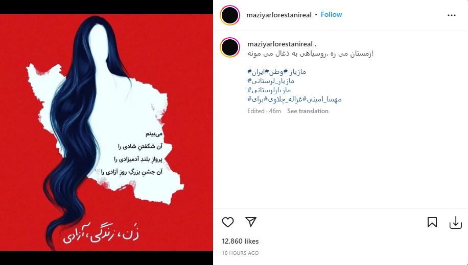 پست مازیار لرستانی برای مرگ مهسا امینی: زمستان میره روسیاهی به ذغال می‌مونه +عکس