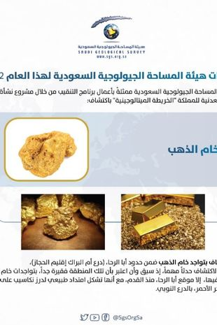 رونق اقتصادی بیشتر برای عربستان؛ معدن بزرگ طلا و مس در مدینه کشف شد! +تصاویر
